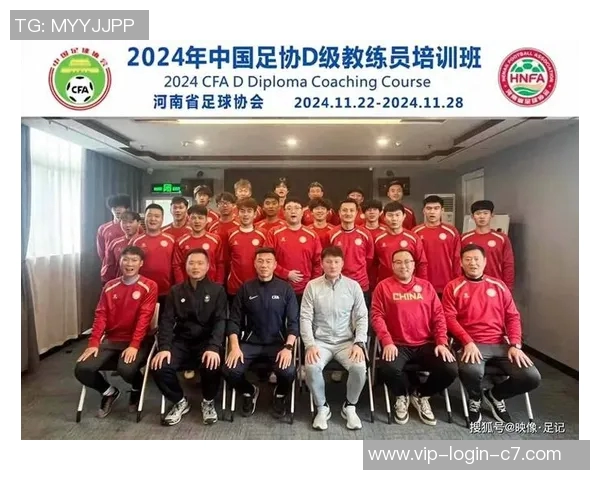 提升中国足球教练员专业素养与实战能力的培训体系探索与实践